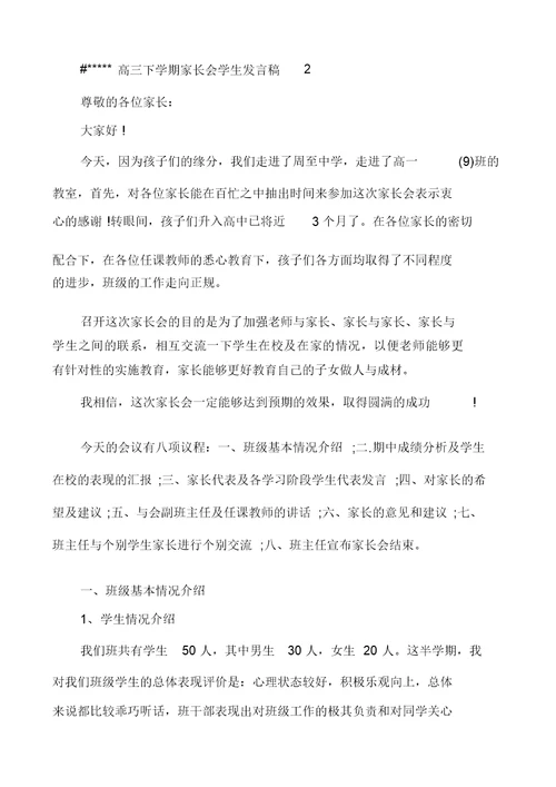 高三下学期家长会学生发言稿 发言稿