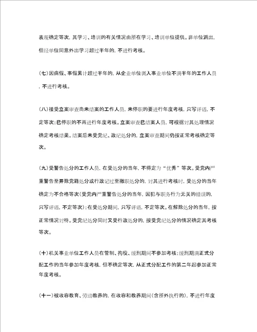 公务员个人年度考核工作总结三篇