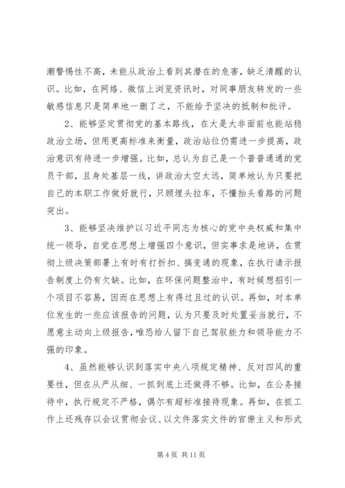 对照党章党规找差距检视剖析材料 (3).docx