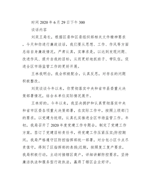 党风廉政建设谈心谈话范文二十篇.docx