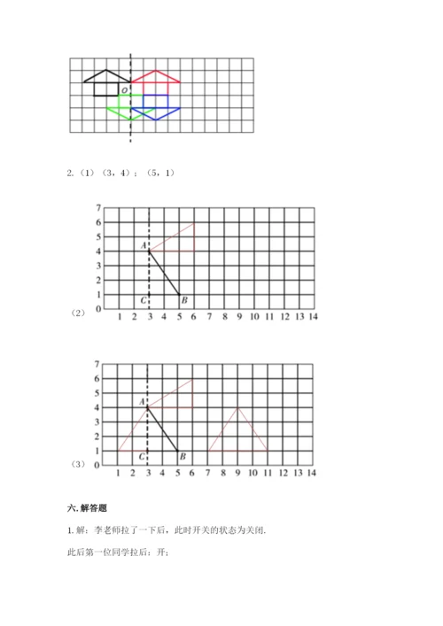 人教版五年级下册数学期末测试卷含答案（典型题）.docx