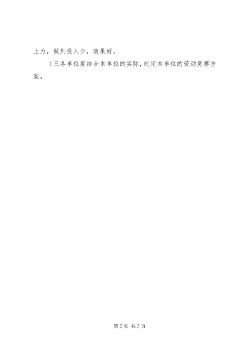 节能降耗劳动竞赛活动方案(精).docx