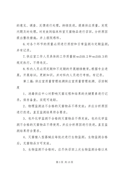 供应室质量管理措施[共5篇].docx