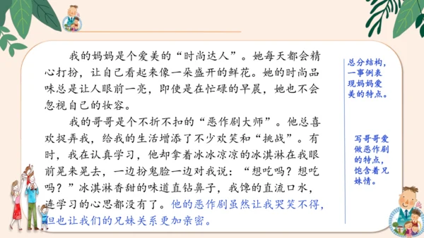 统编版2024-2025学年语文四年级上册第二单元习作 我的家人-（教学课件）