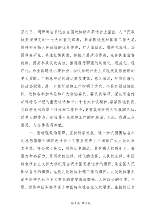 区政协主席在政协闭幕大会上的主持词及讲话.docx