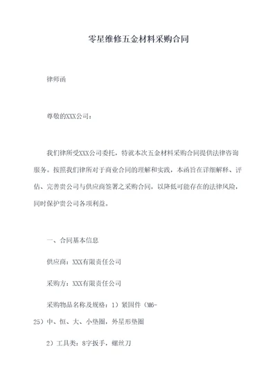 零星维修五金材料采购合同