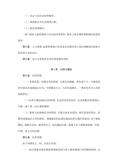 合规问责管理制度.docx