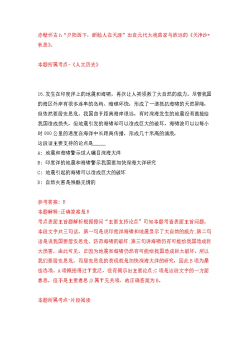 2022年01月江苏省农业科学院兽医研究所招考聘用非在编工作人员练习题及答案（第6版）