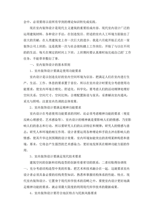 有关设计实习报告模板锦集五篇.docx