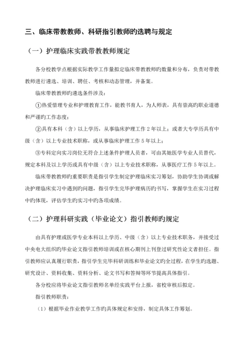 安徽广播电视大学护理学专业本科毕业实践环节实施专题方案.docx