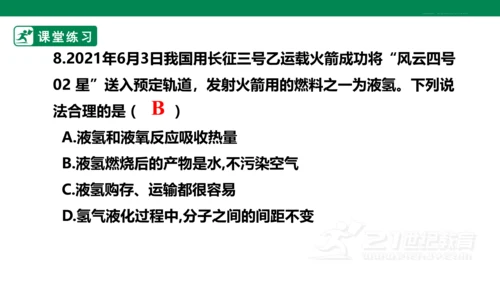人教版 九年级上册 初中化学 7.2.2使用燃料对环境的影响课件(共26张PPT)