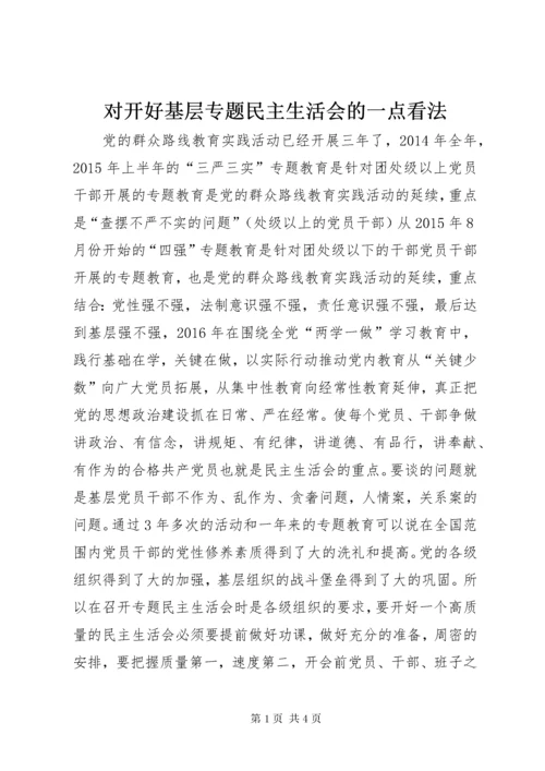 对开好基层专题民主生活会的一点看法.docx