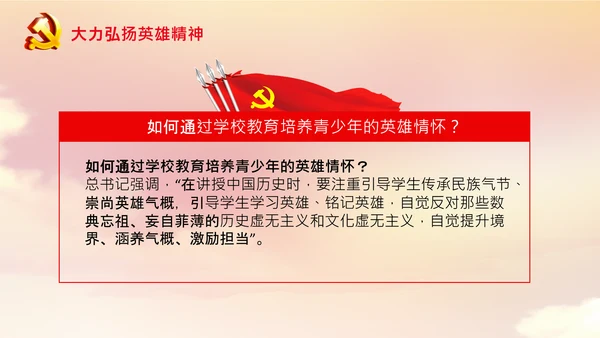 学习论中国共产党历史弘扬英雄精神党课PPT