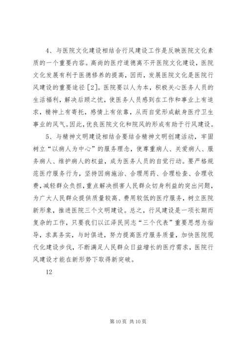 社区卫生服务中心医德医风建设工作计划.docx