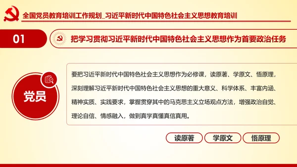 党员教育培训工作规划解读党政党课党建