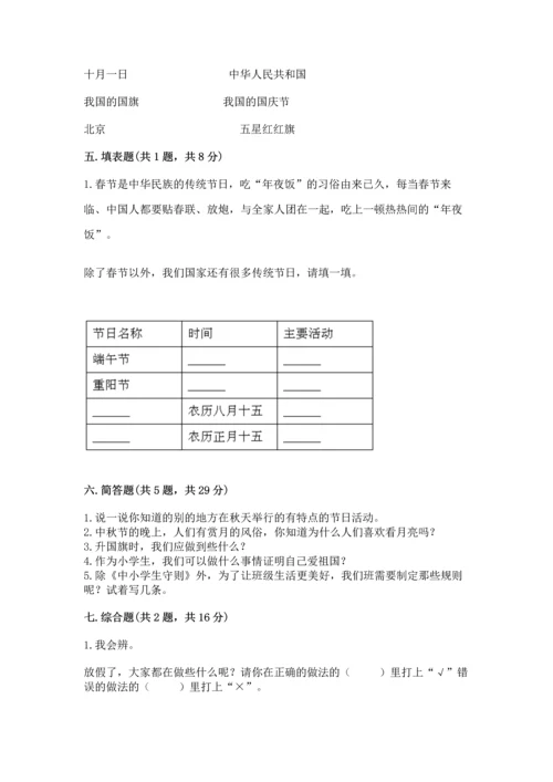 部编版小学二年级上册道德与法治期中测试卷含答案【轻巧夺冠】.docx