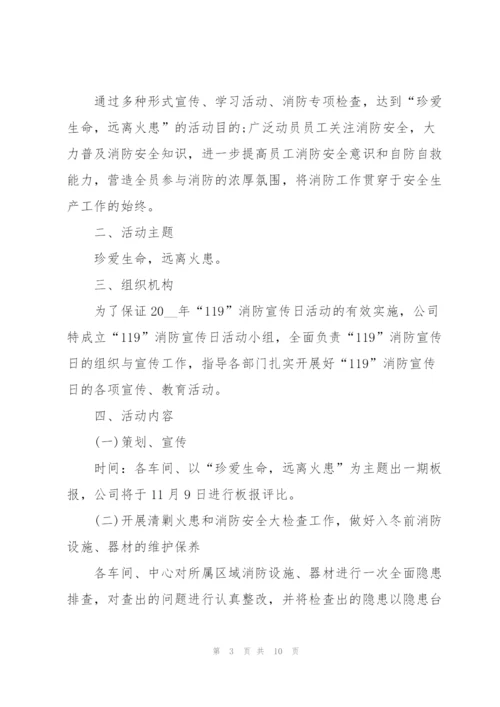 消防活动策划方案大全.docx