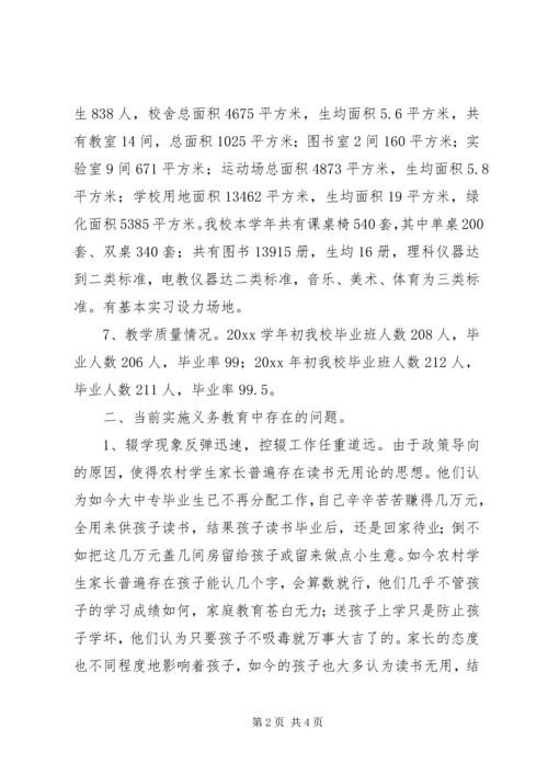 学校普九工作情况汇报材料 (8).docx