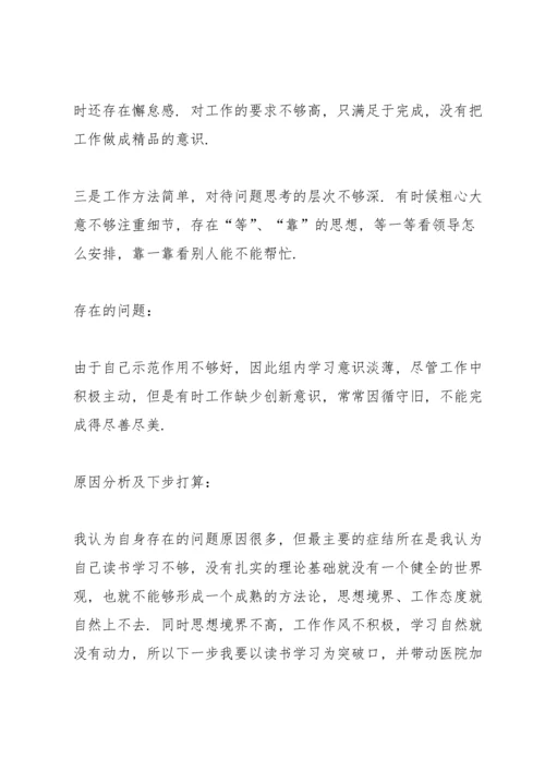 医务人员批评与自我批评发言稿五篇.docx