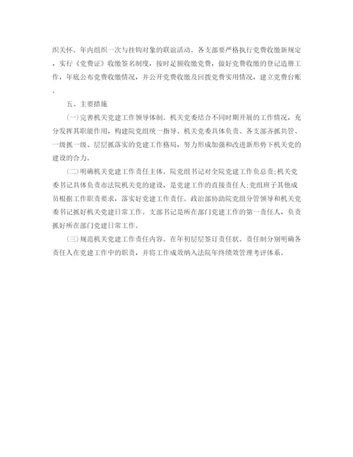 精编之法院党支部工作计划模板.docx