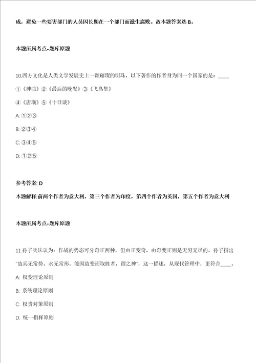 2022年01月2022江西南昌市劳动保障事务代理中心公开招聘18人模拟卷