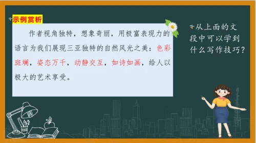 统编版语文四年级上册 第一单元习作：  推荐一个好地方课件