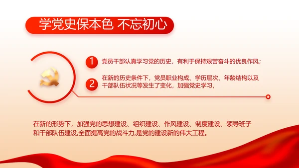 开展党史红色学习教育党课动态PPT