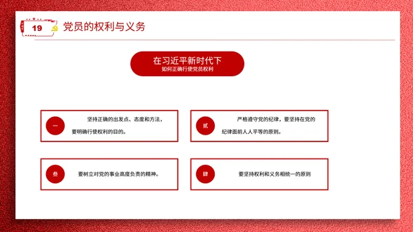 学党章讲党课教学报告PPT课件