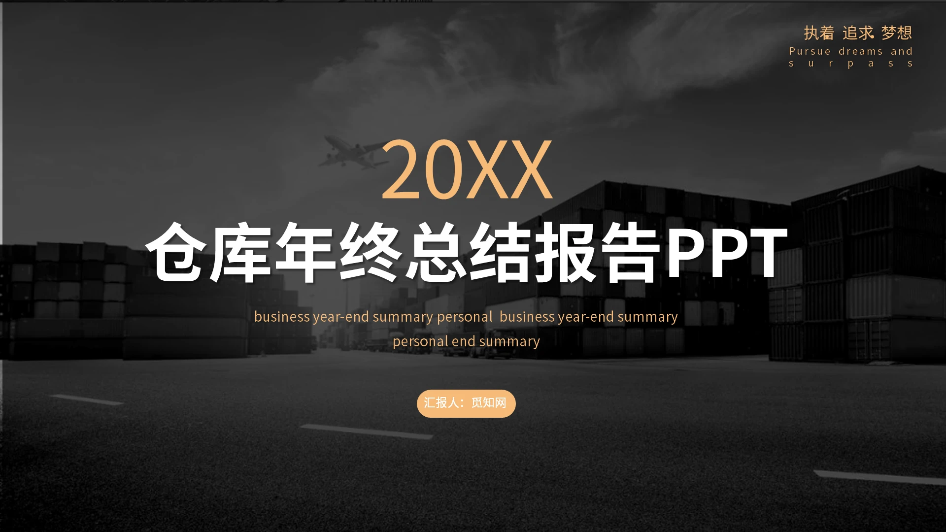 黑色商务简约大气仓库部门工作总结汇报PPT模板仓库年终总结