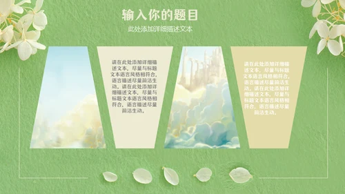 嫩绿色动态花瓣小白花通用PPT模版