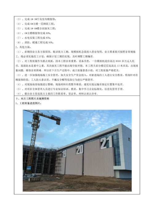 【建筑工程】海航学院项目经理月报2015年10月.docx