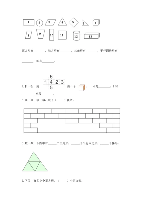 西师大版一年级下册数学第三单元 认识图形 测试卷精品（满分必刷）.docx