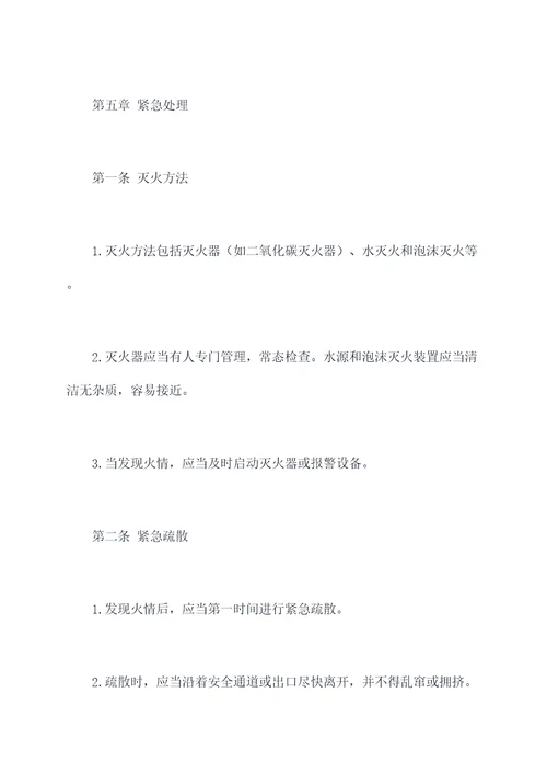 汽车维修消防安全规程