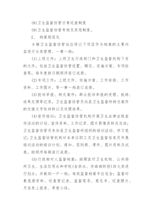 卫生监督协管工作计划.docx