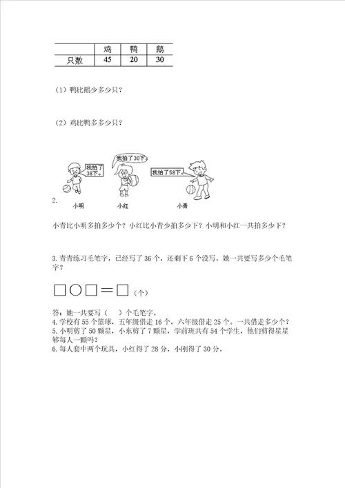 北师大版一年级下册数学第五单元 加与减二 测试卷精品名校卷