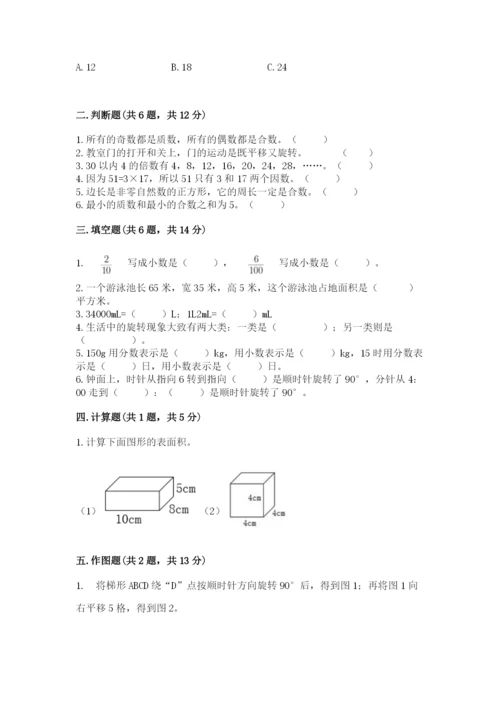 人教版五年级下册数学期末测试卷精品（考试直接用）.docx