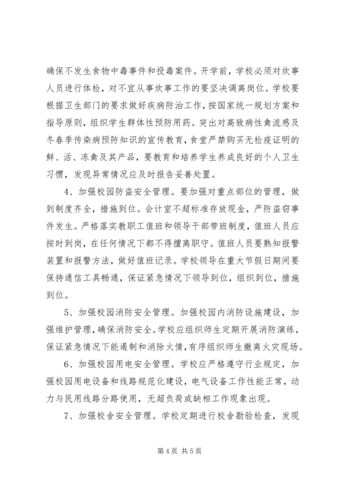 综治安全工作计划 (2).docx