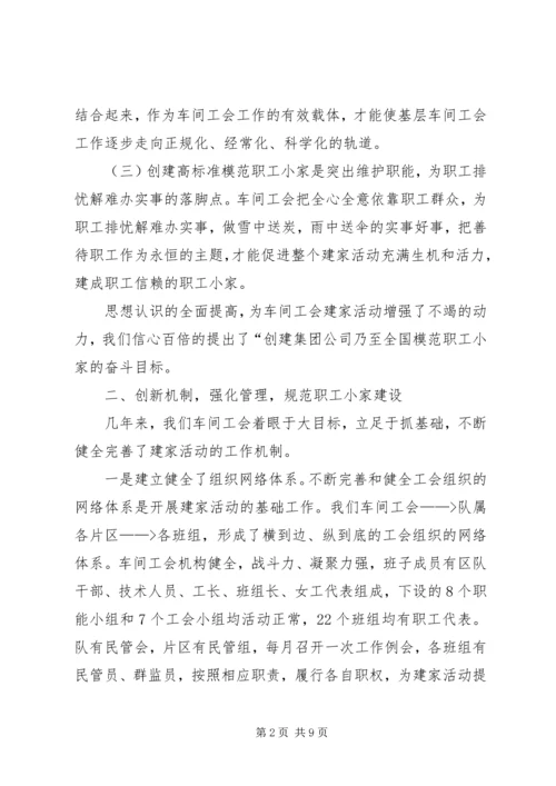 全国模范职工小家经验交流材料 (3).docx