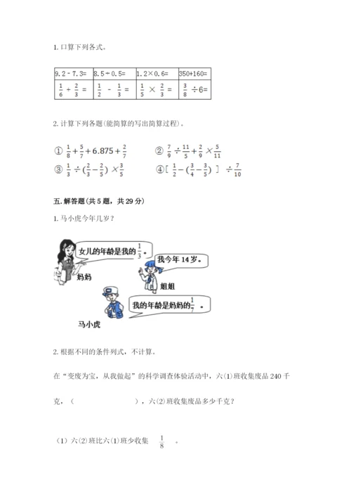 冀教版五年级下册数学第六单元 分数除法 测试卷含答案【研优卷】.docx