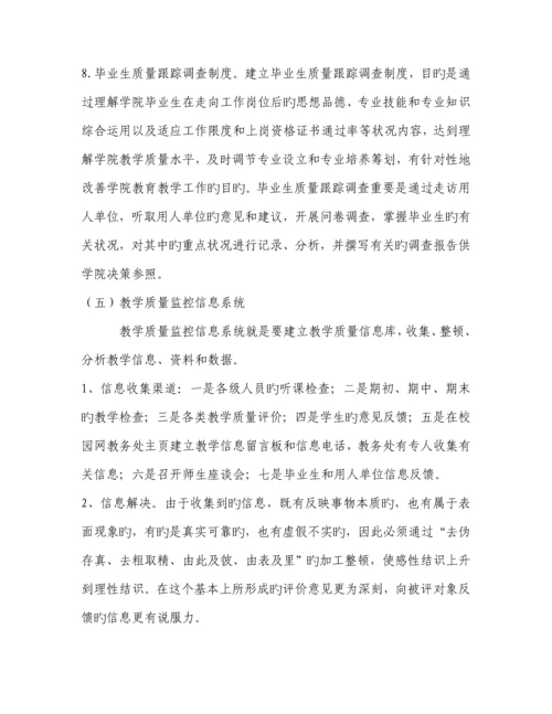 教学质量监控及评价全新体系.docx