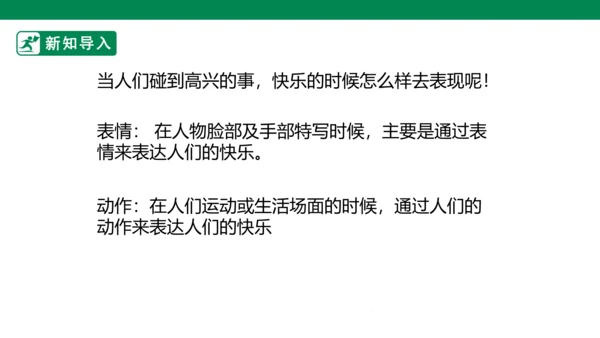 第三课《快乐的人》课件