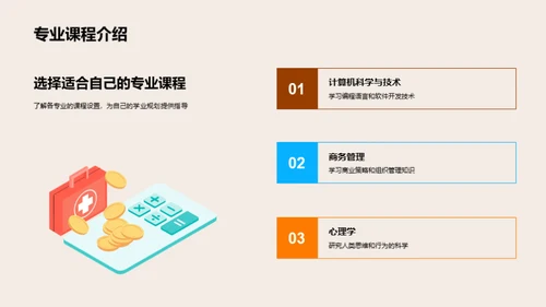 大学生学业职业规划