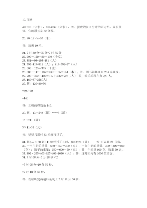 小学三年级数学应用题50道（预热题）word版.docx