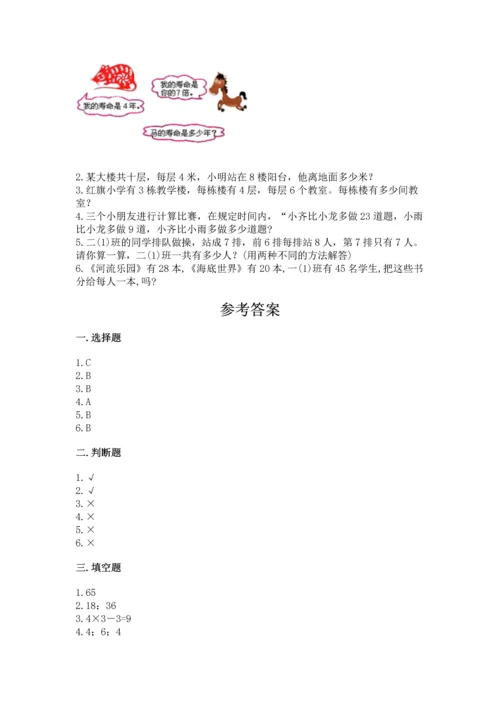 人教版二年级上册数学期末测试卷审定版.docx
