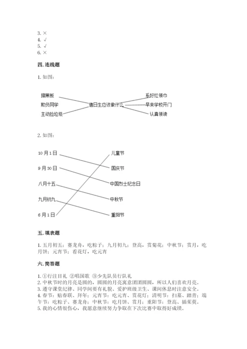 最新部编版二年级上册道德与法治期中测试卷带答案（轻巧夺冠）.docx