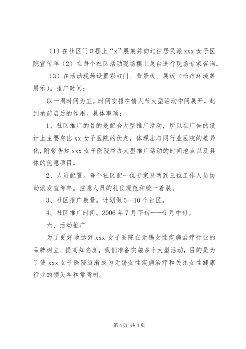 脑灵通整合推广方案 (4).docx