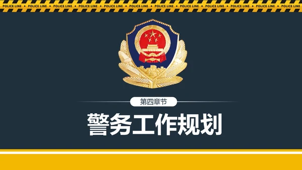 庄严大气公安警察工作总结案件汇报PPT模板