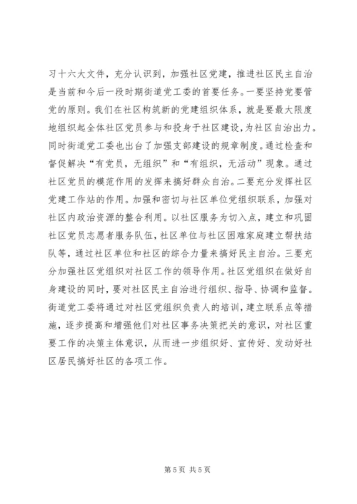 聚精会神抓党建推进社区民主自治 (2).docx