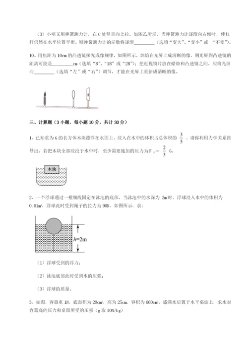 基础强化河北师大附中物理八年级下册期末考试单元测试练习题（含答案详解）.docx