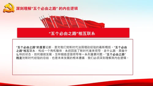 聚焦全国两会学习五个必由之路解读党课PPT
